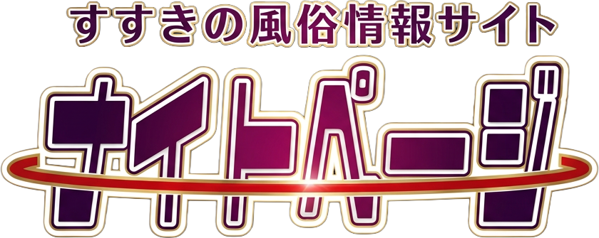 すすきの風俗情報サイト ナイトページ｜ファッションヘルス・ソープ・ニュークラブ情報