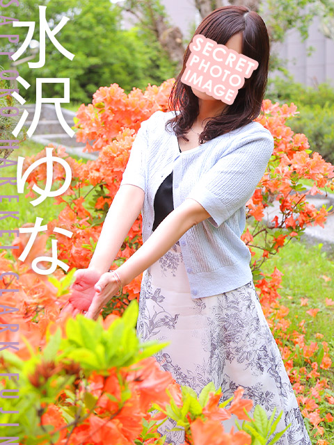 水沢ゆな