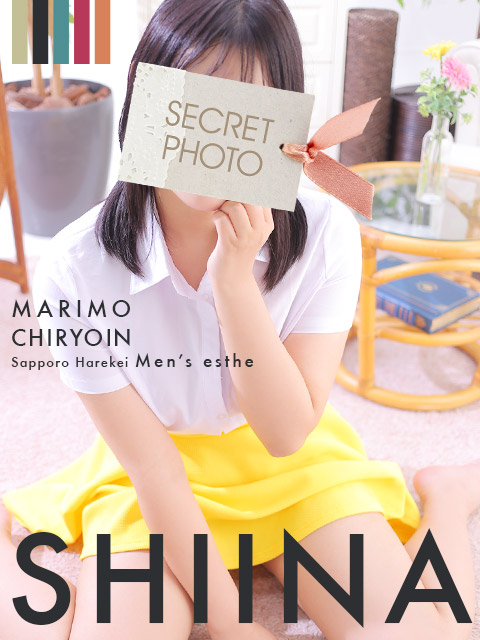 しいな