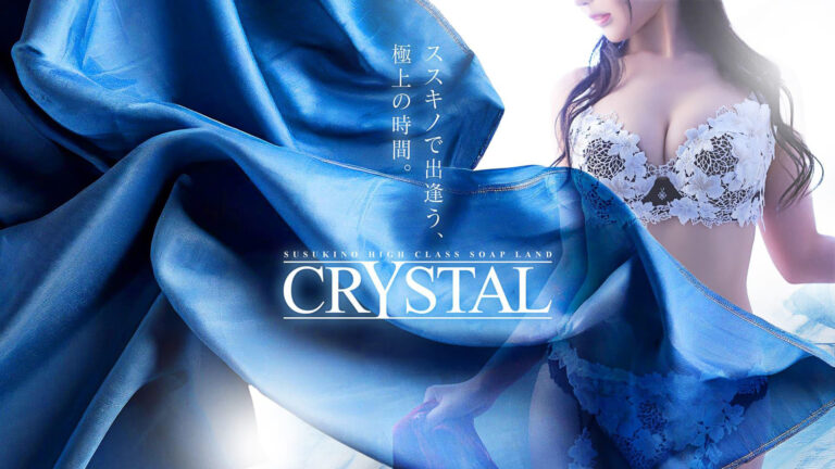 クリスタル
