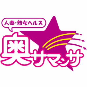 奥サマンサ