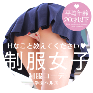 制服コーデ