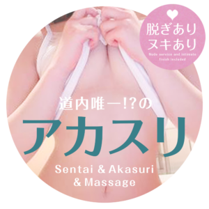 洗体アカスリとHなスパなお店