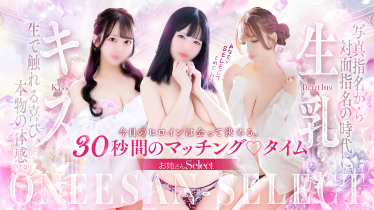 お姉さんselect