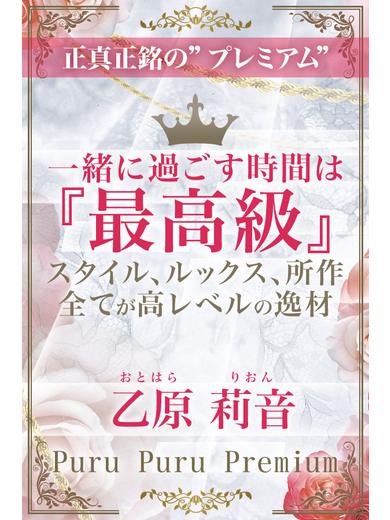 乙原　莉音