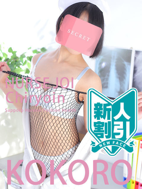 宮下こころ