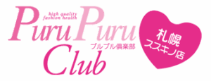 プルプル倶楽部