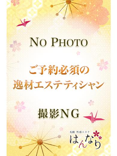 春日　えみ